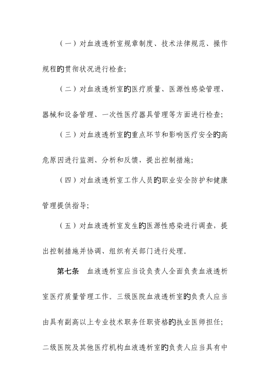 医疗机构血液透析室管理规范_第3页