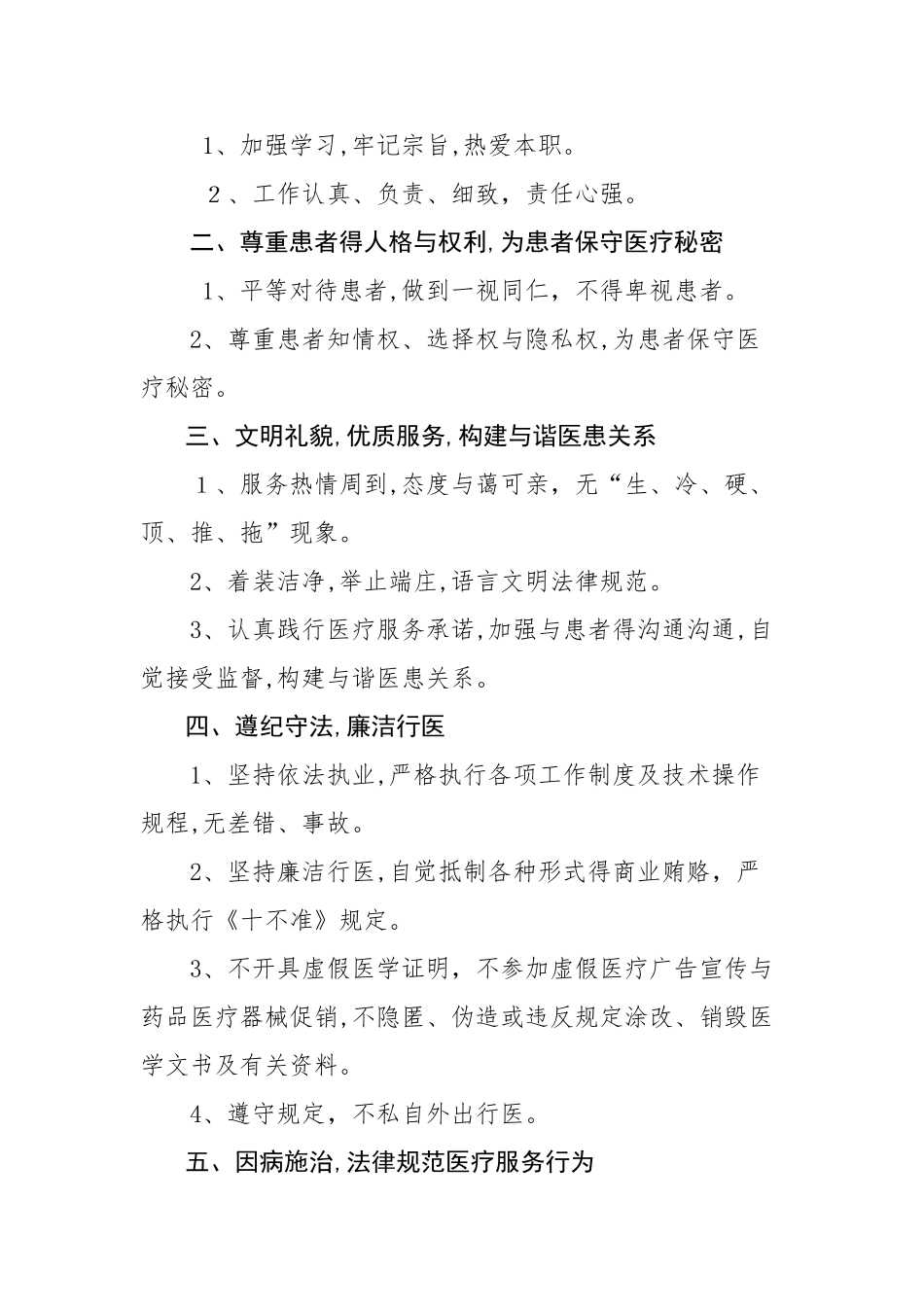 医疗机构规章制度大全_第2页