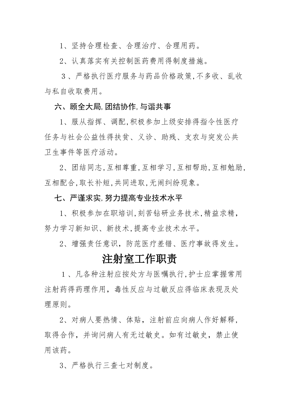 医疗机构规章制度大全_第3页