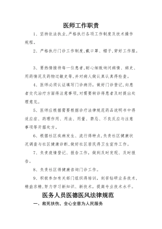 医疗机构规章制度大全