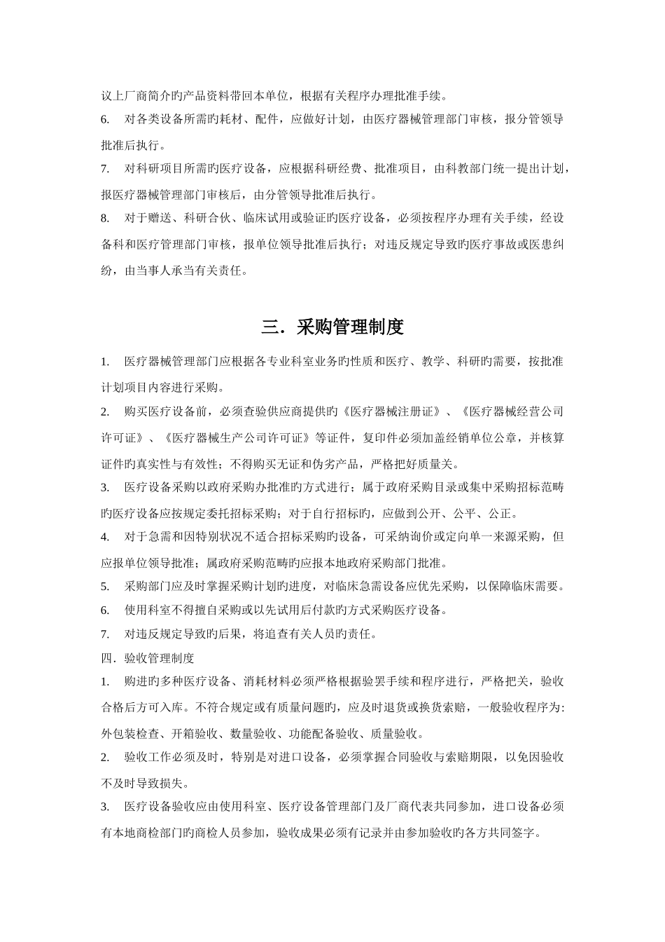 医疗设备和耗材采购、验收、入库、发放、报废和更新制度_第2页