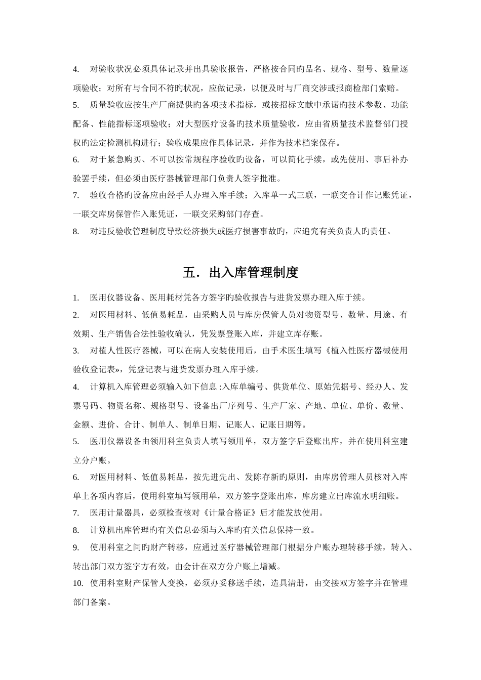 医疗设备和耗材采购、验收、入库、发放、报废和更新制度_第3页
