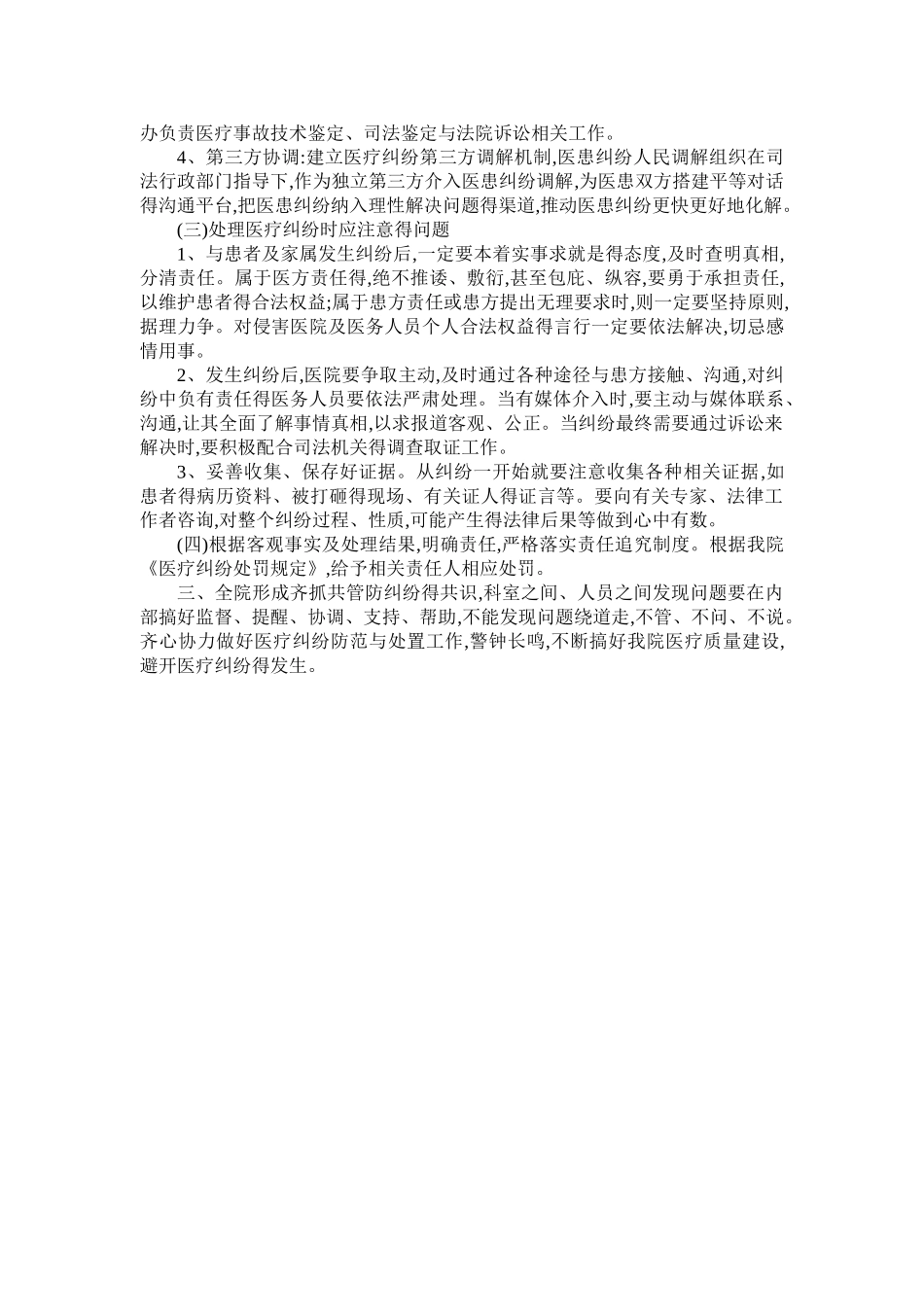 医疗纠纷防范与处理机制_第3页