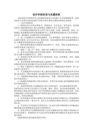 医疗纠纷防范与处理机制