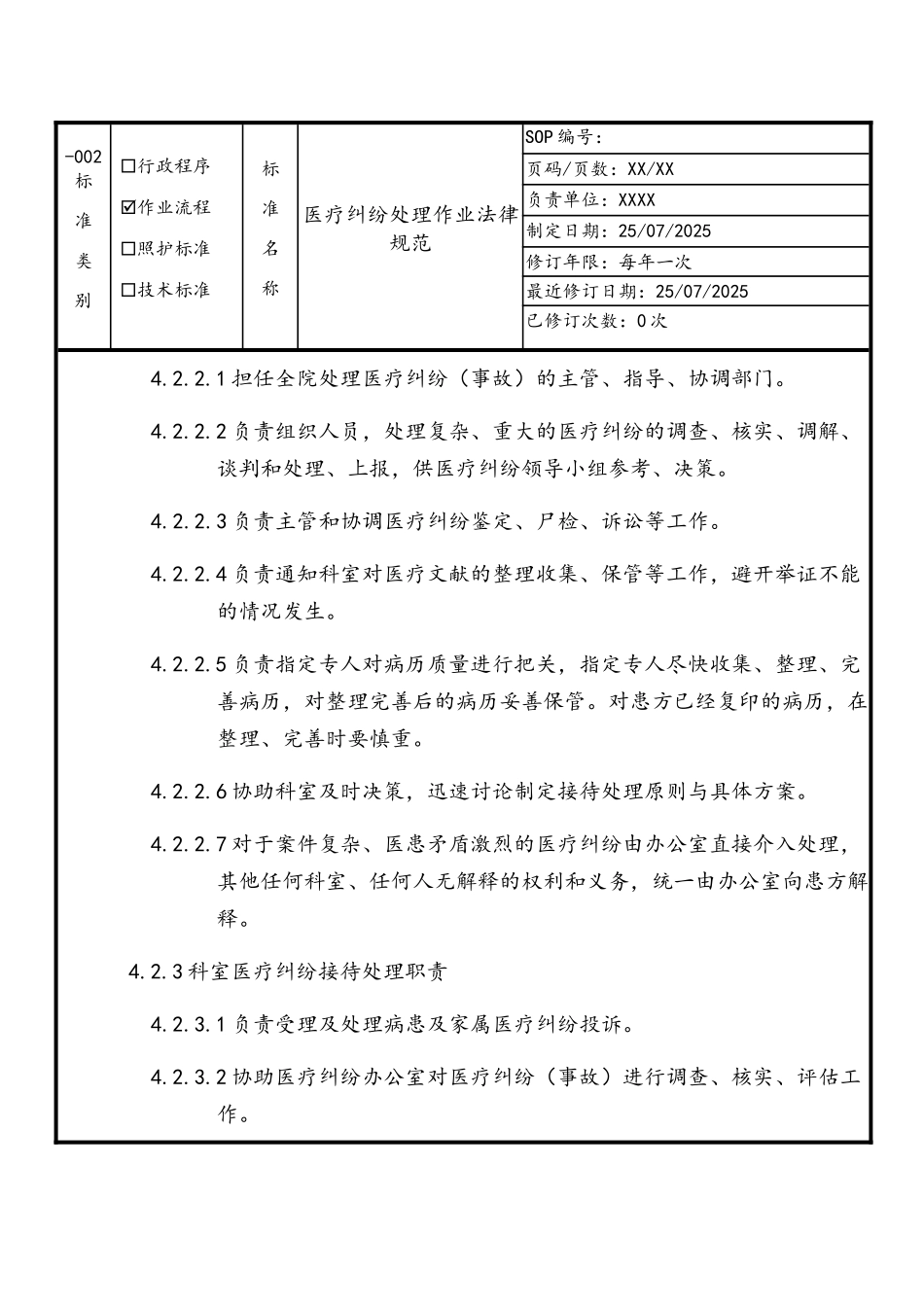 医疗纠纷处理作业规范_第3页