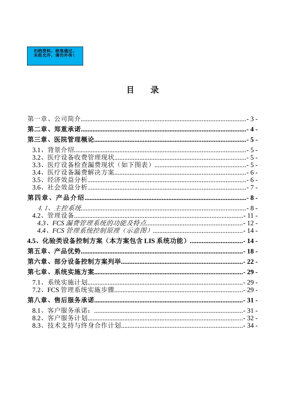 医疗设备漏费系统项目建设项目可行性研究报告_第2页