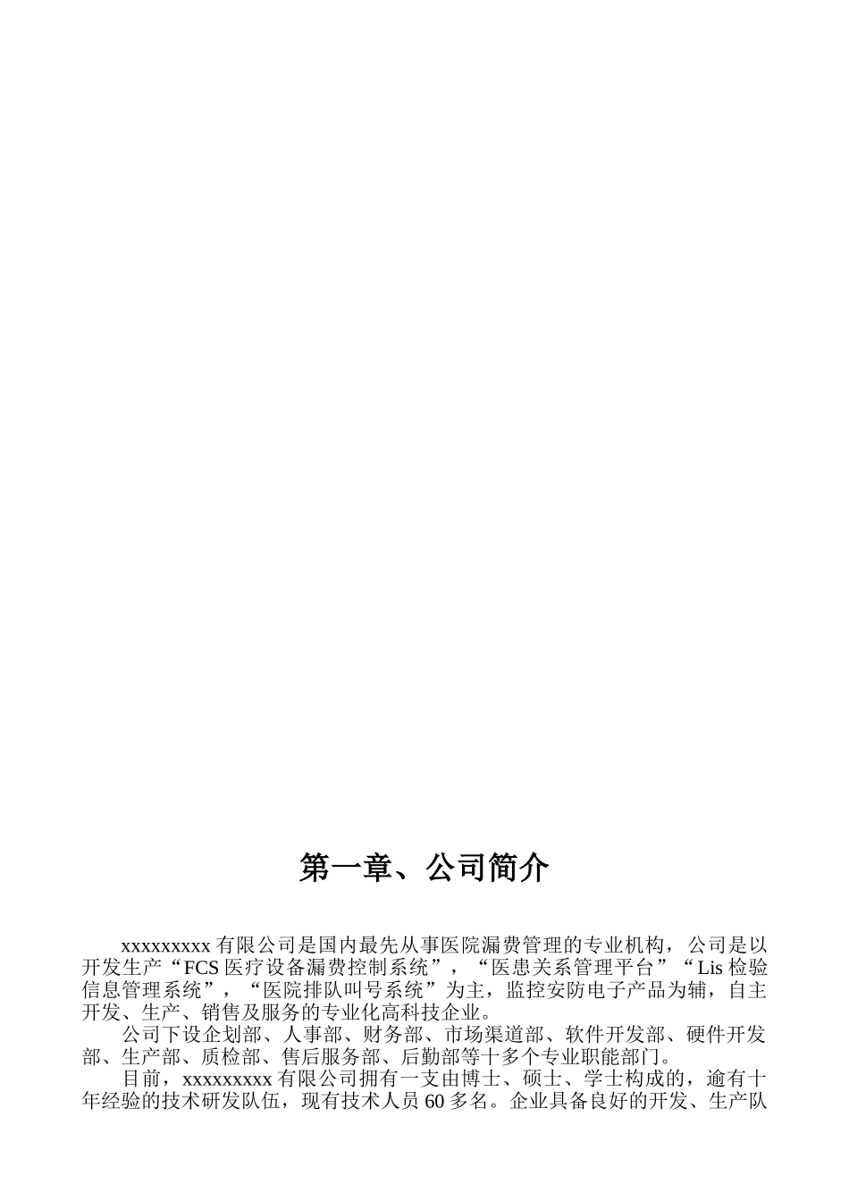 医疗设备漏费系统项目建设项目可行性研究报告_第3页
