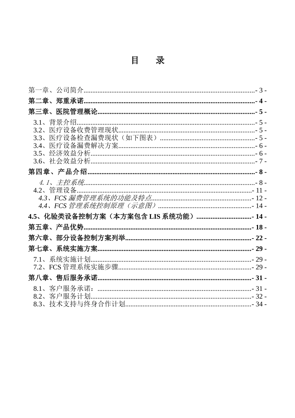医疗设备漏费系统项目可行性研究报告_第2页
