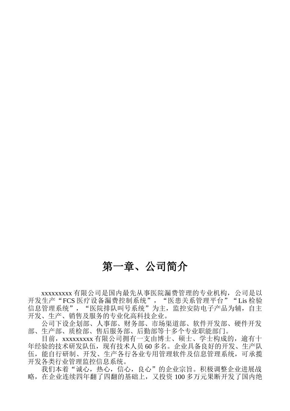 医疗设备漏费系统项目可行性研究报告_第3页