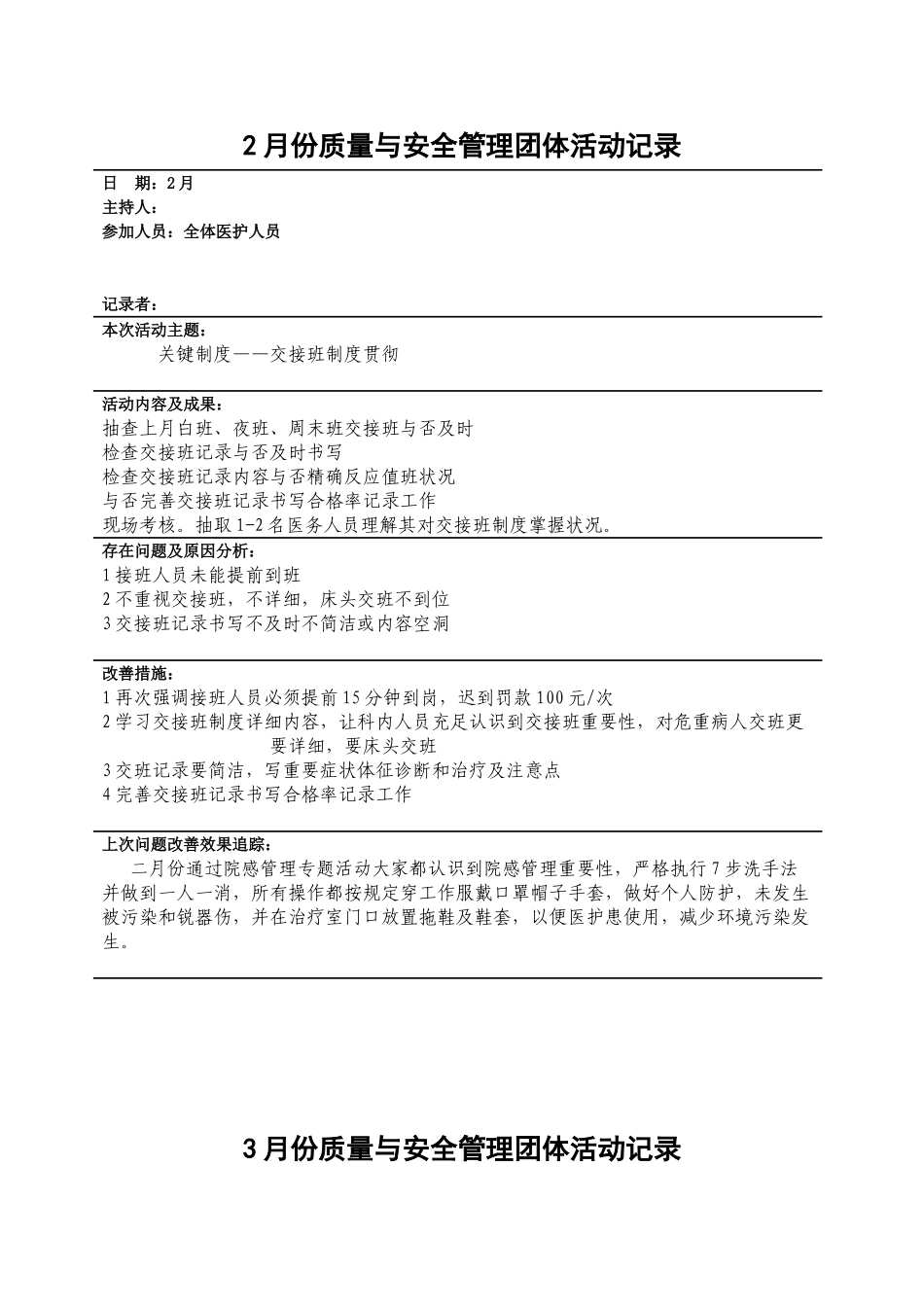 医疗质量与安全管理小组活动记录_第3页