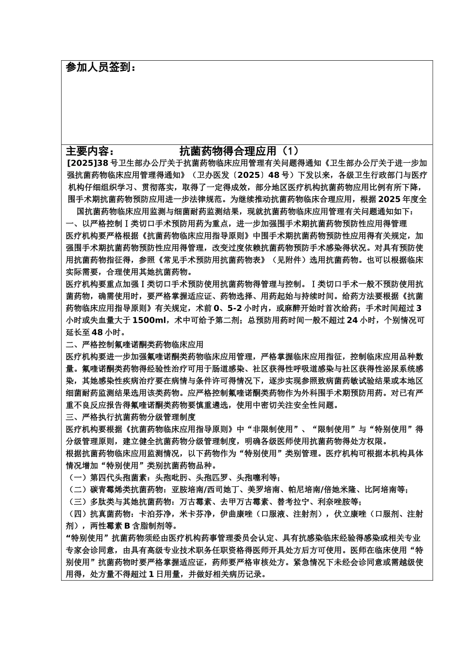 医疗质量与安全教育记录_第2页