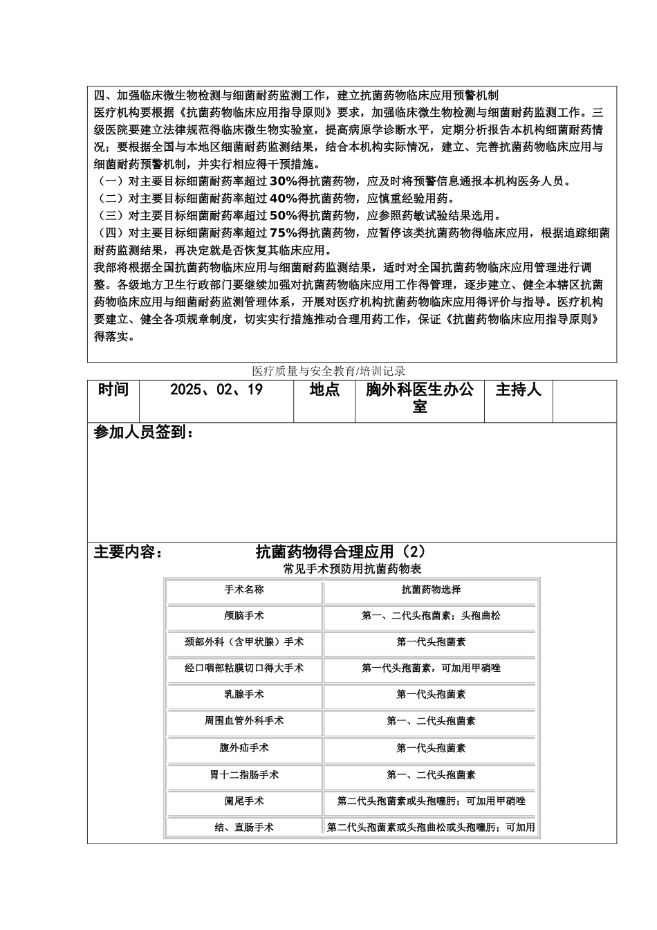医疗质量与安全教育记录_第3页
