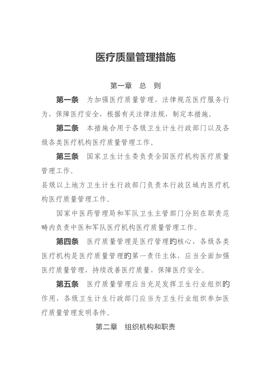 医疗质量管理_第1页