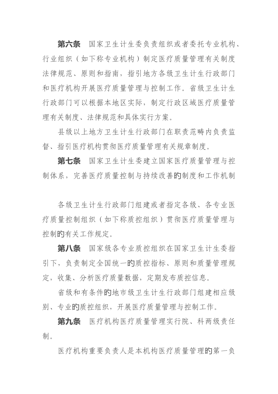 医疗质量管理_第2页