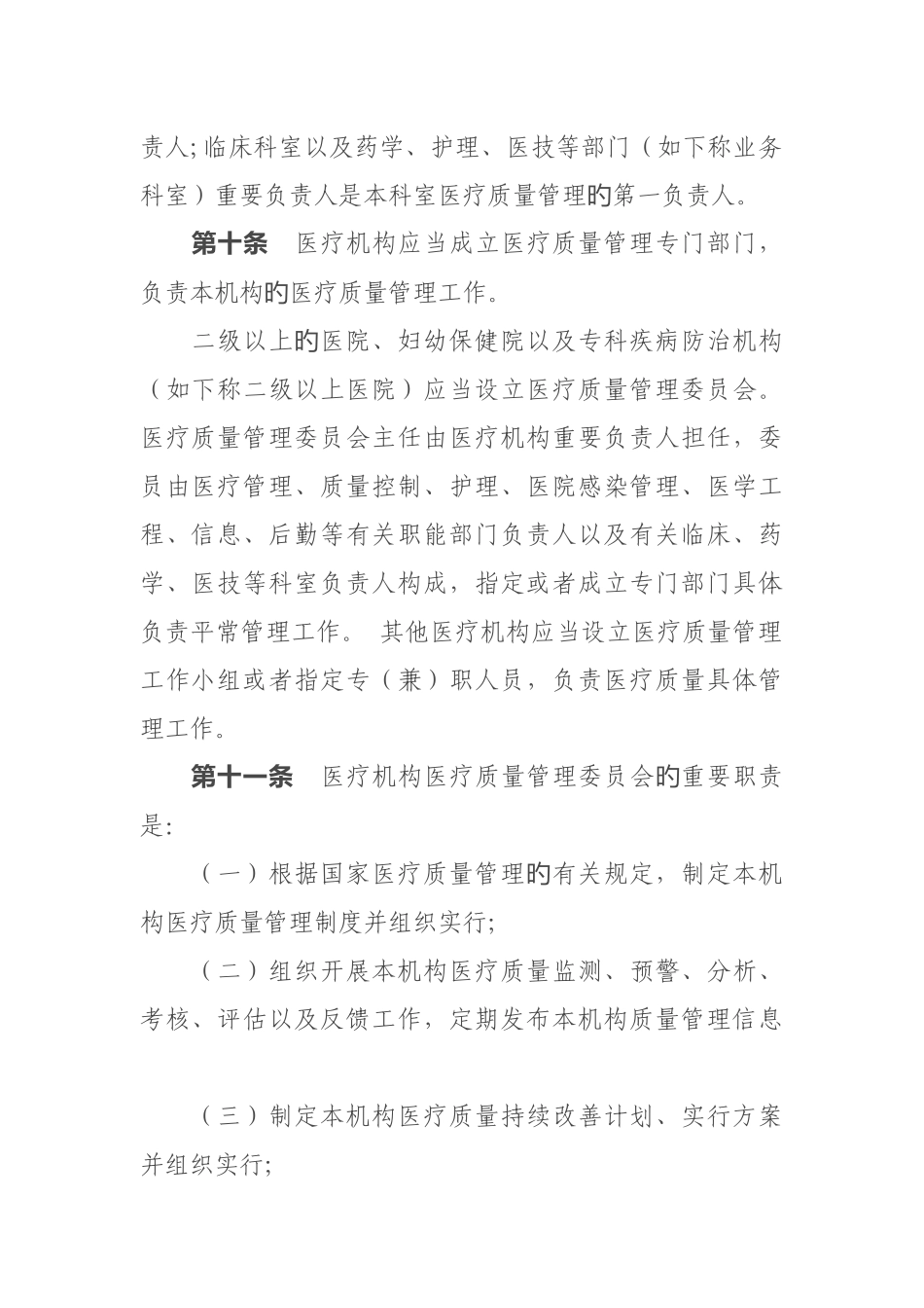 医疗质量管理_第3页