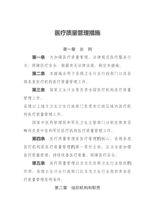 医疗质量管理