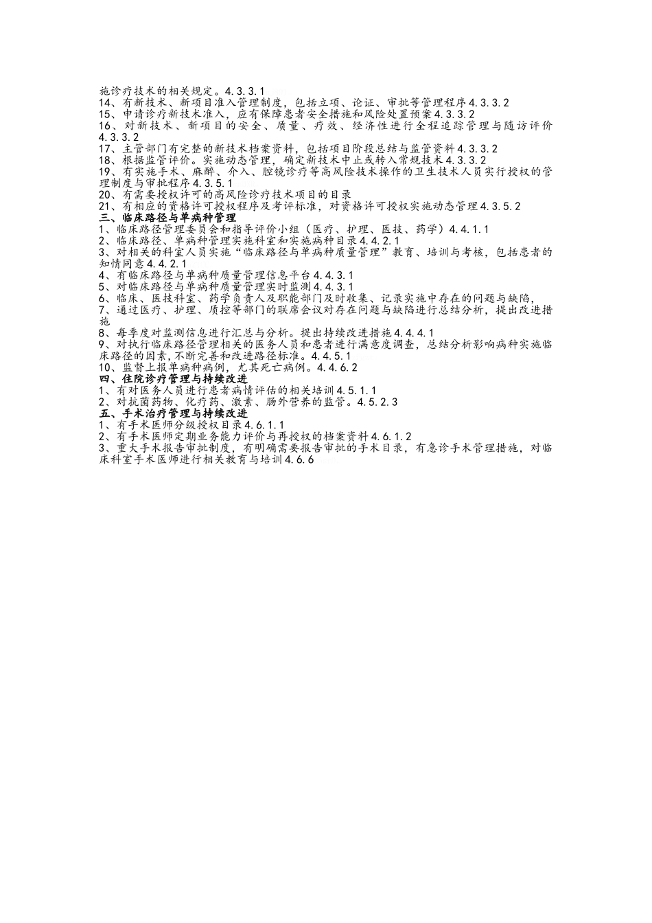 医疗质量控制检查内容及质控指标_第3页