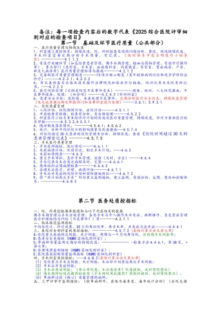 医疗质量控制检查内容及质控指标
