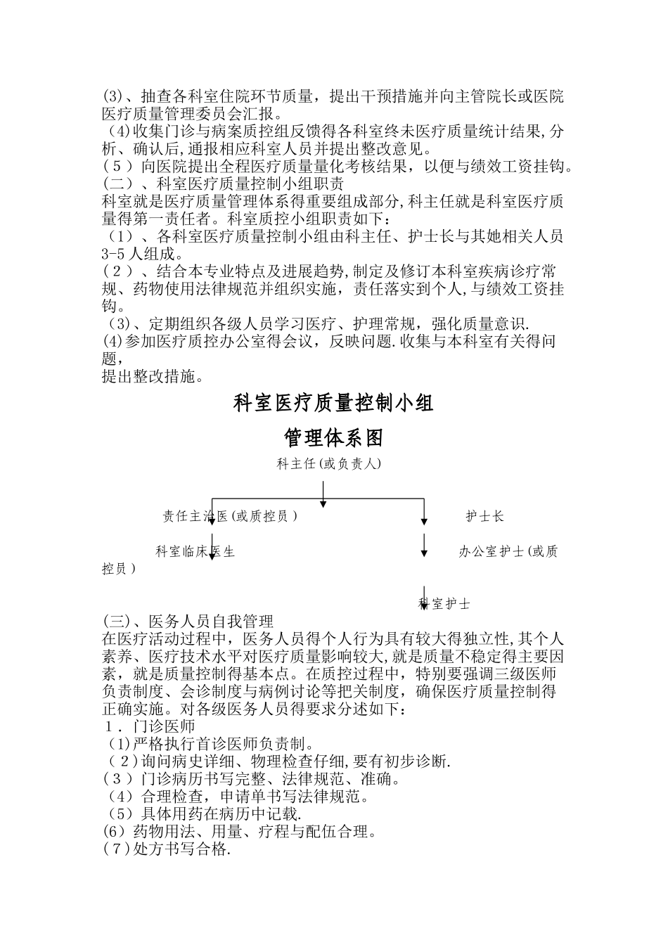医疗质量管三级管理体系_第2页