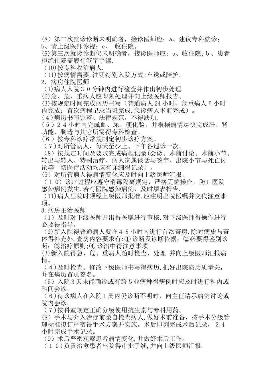 医疗质量管三级管理体系_第3页