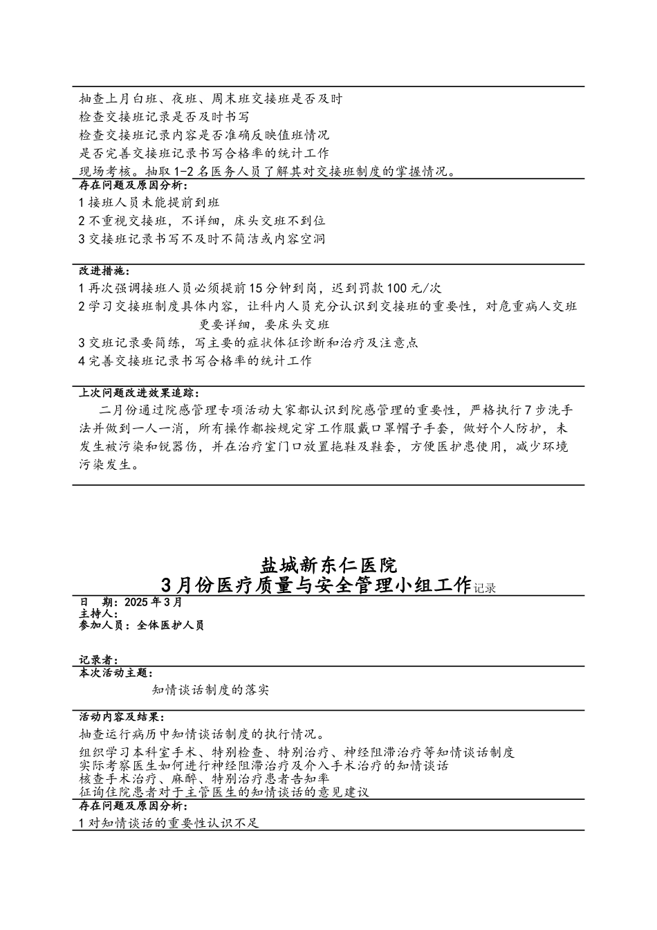 医疗质量与安全管理小组工作记录_第2页