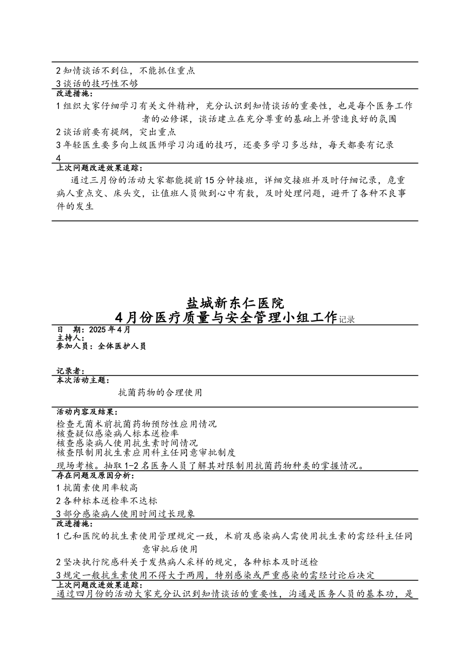 医疗质量与安全管理小组工作记录_第3页