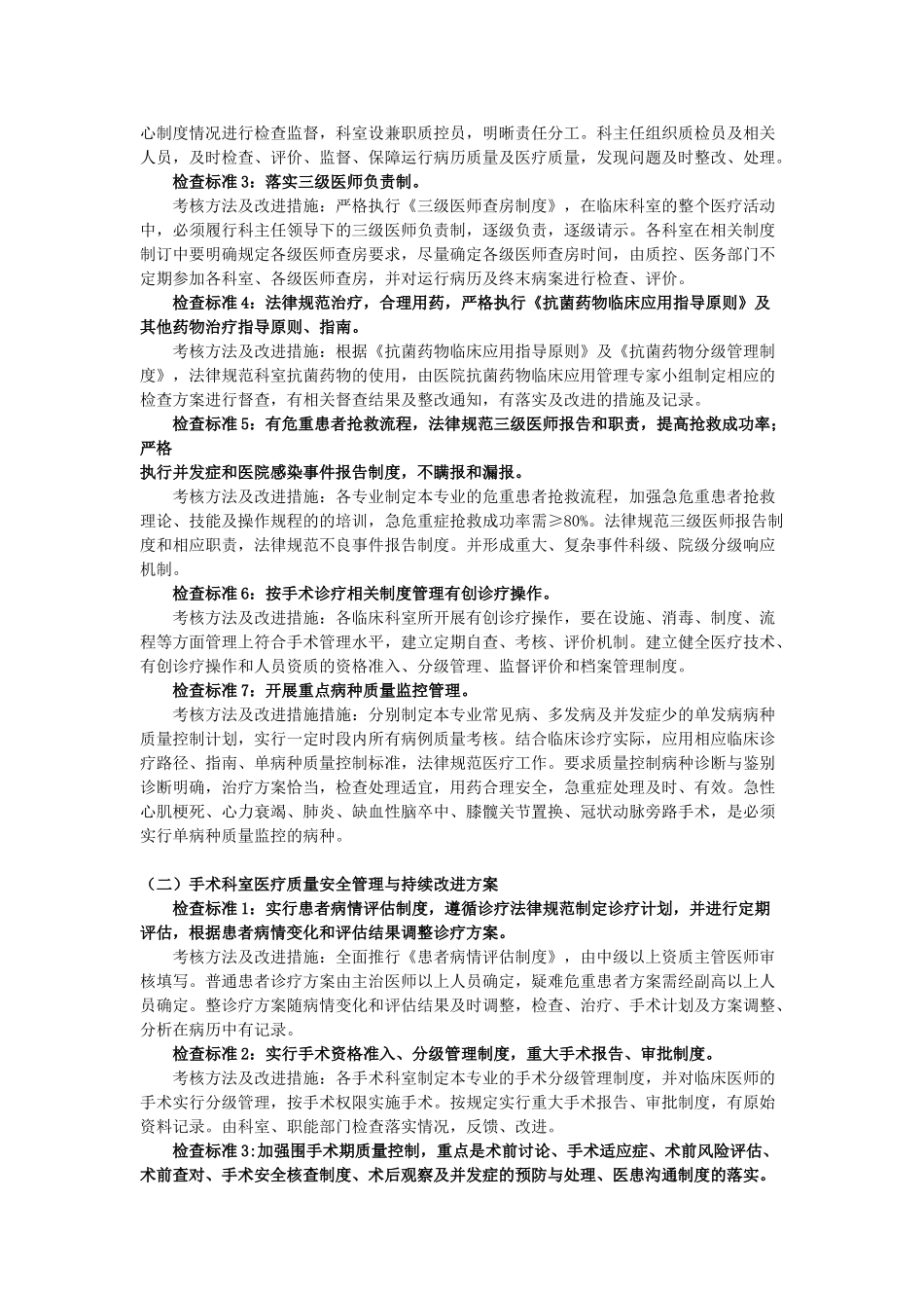 医疗质量管理和持续改进实施方案--_第2页