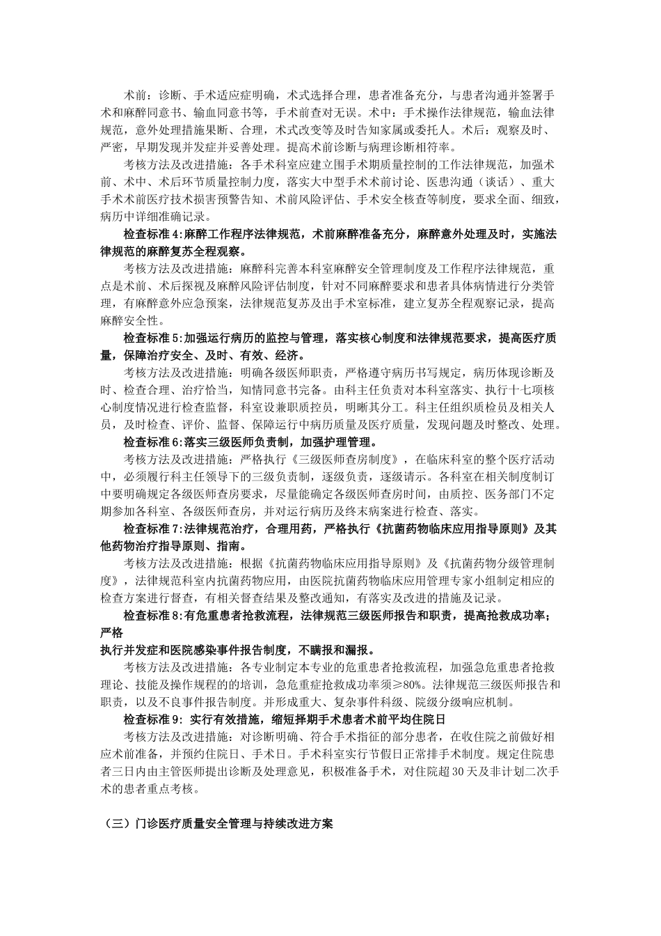 医疗质量管理和持续改进实施方案--_第3页