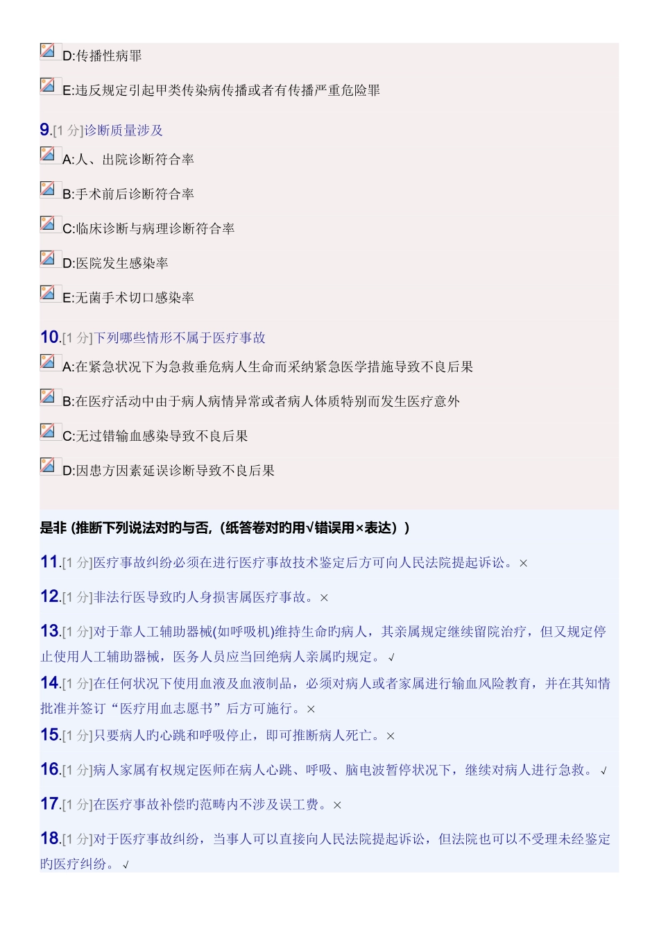 医疗风险和医疗安全_第3页