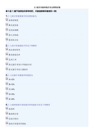 医疗风险和医疗安全