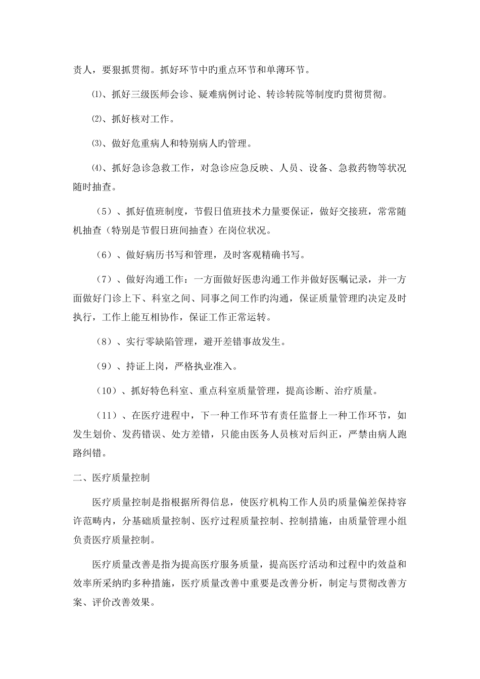 医疗质量管理方案_第2页