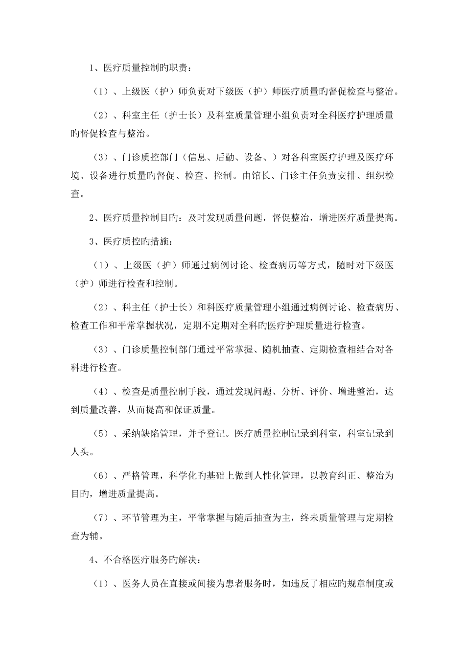 医疗质量管理方案_第3页
