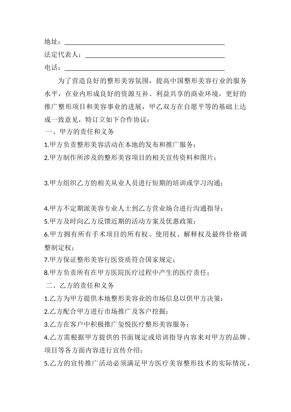 医美合作协议书_第2页