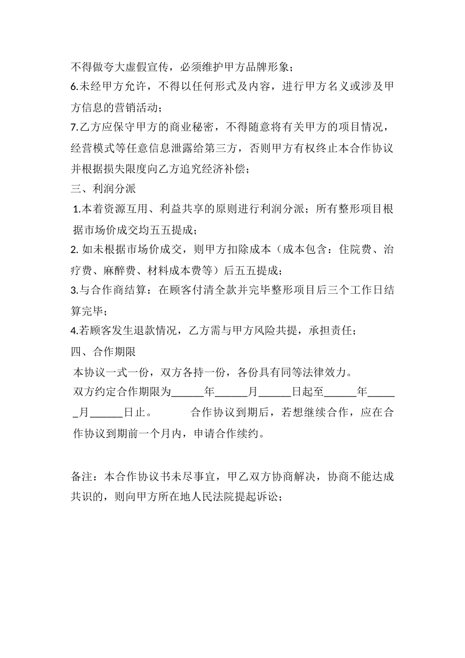 医美合作协议书_第3页