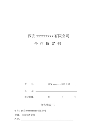医美合作协议书