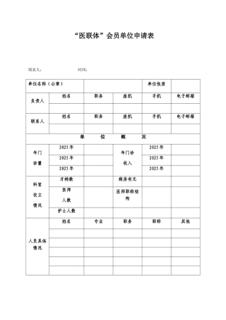 医联体会员单位申请表
