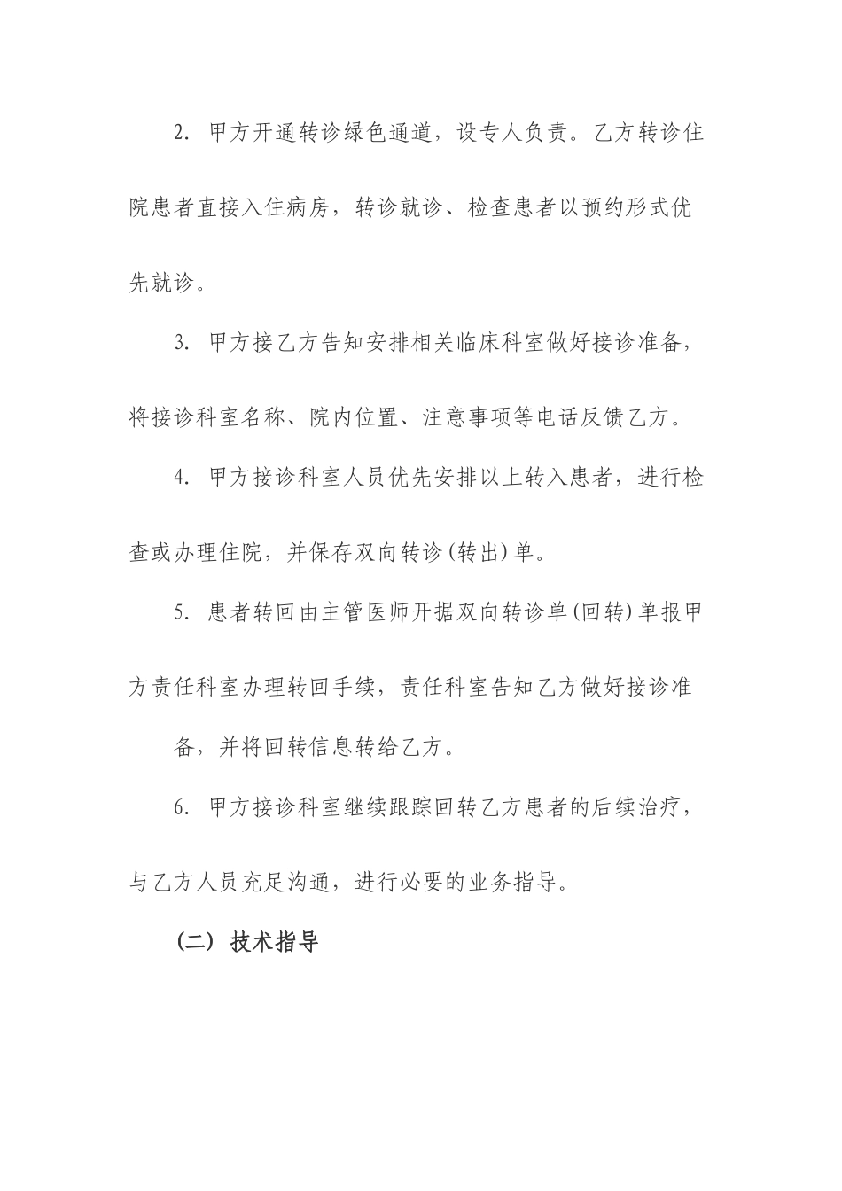 医联体合作协议书_第2页