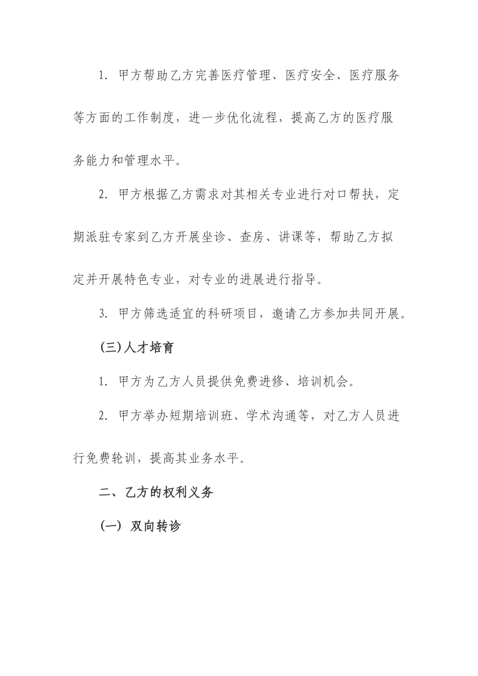 医联体合作协议书_第3页