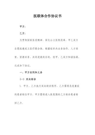 医联体合作协议书