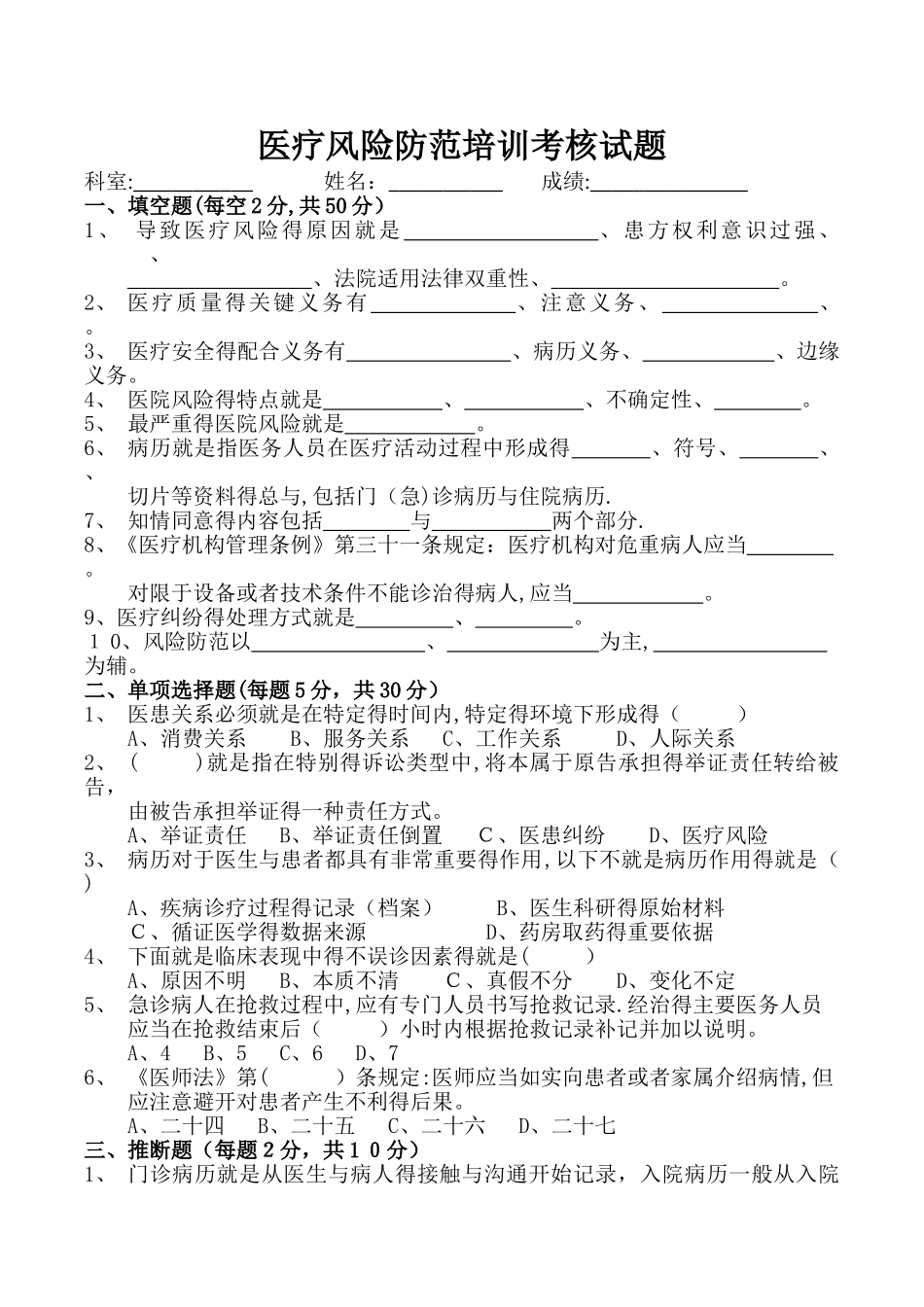 医疗风险防范培训考核试题及答案_第1页