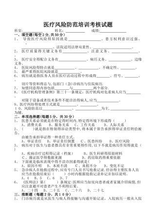 医疗风险防范培训考核试题及答案