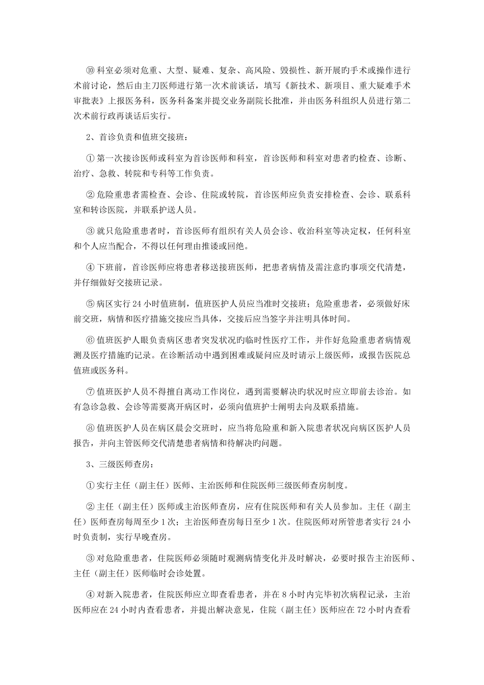 医疗风险防范措施_第2页