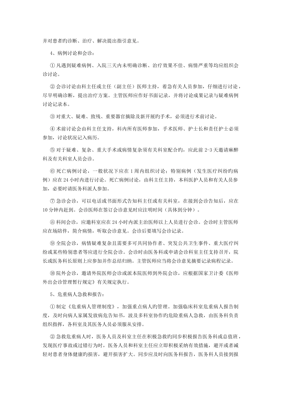 医疗风险防范措施_第3页