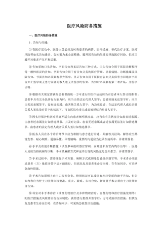 医疗风险防范措施
