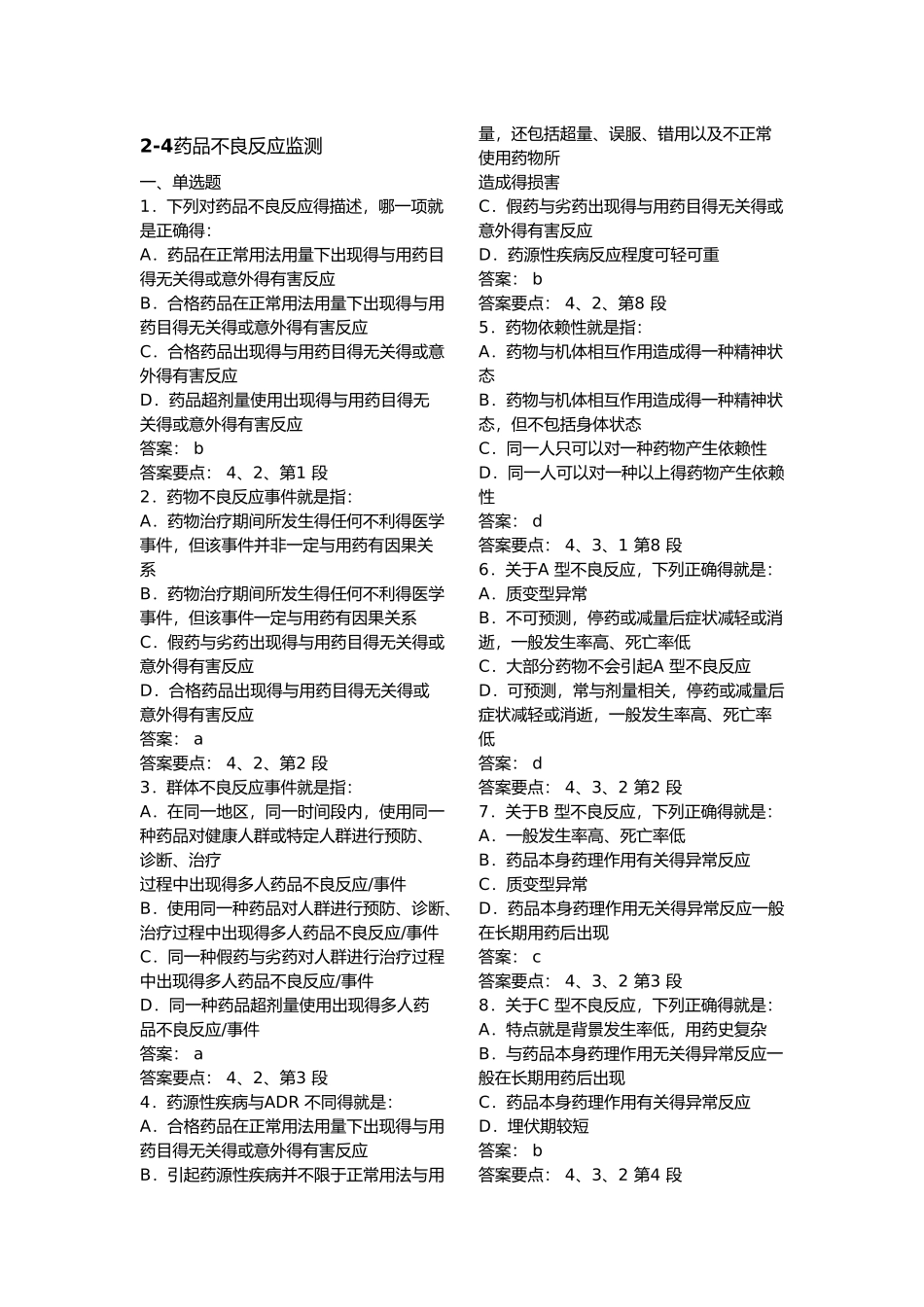 医药代表考试题_第1页