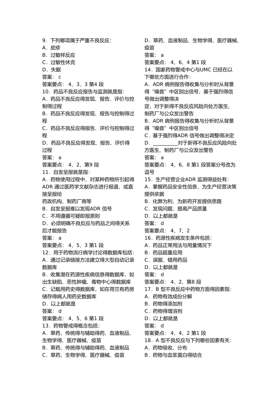 医药代表考试题_第2页