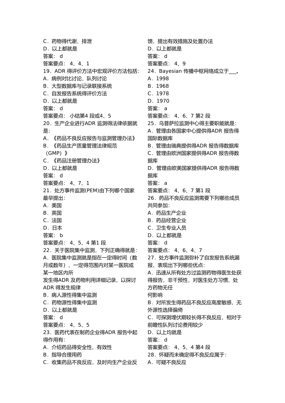 医药代表考试题_第3页