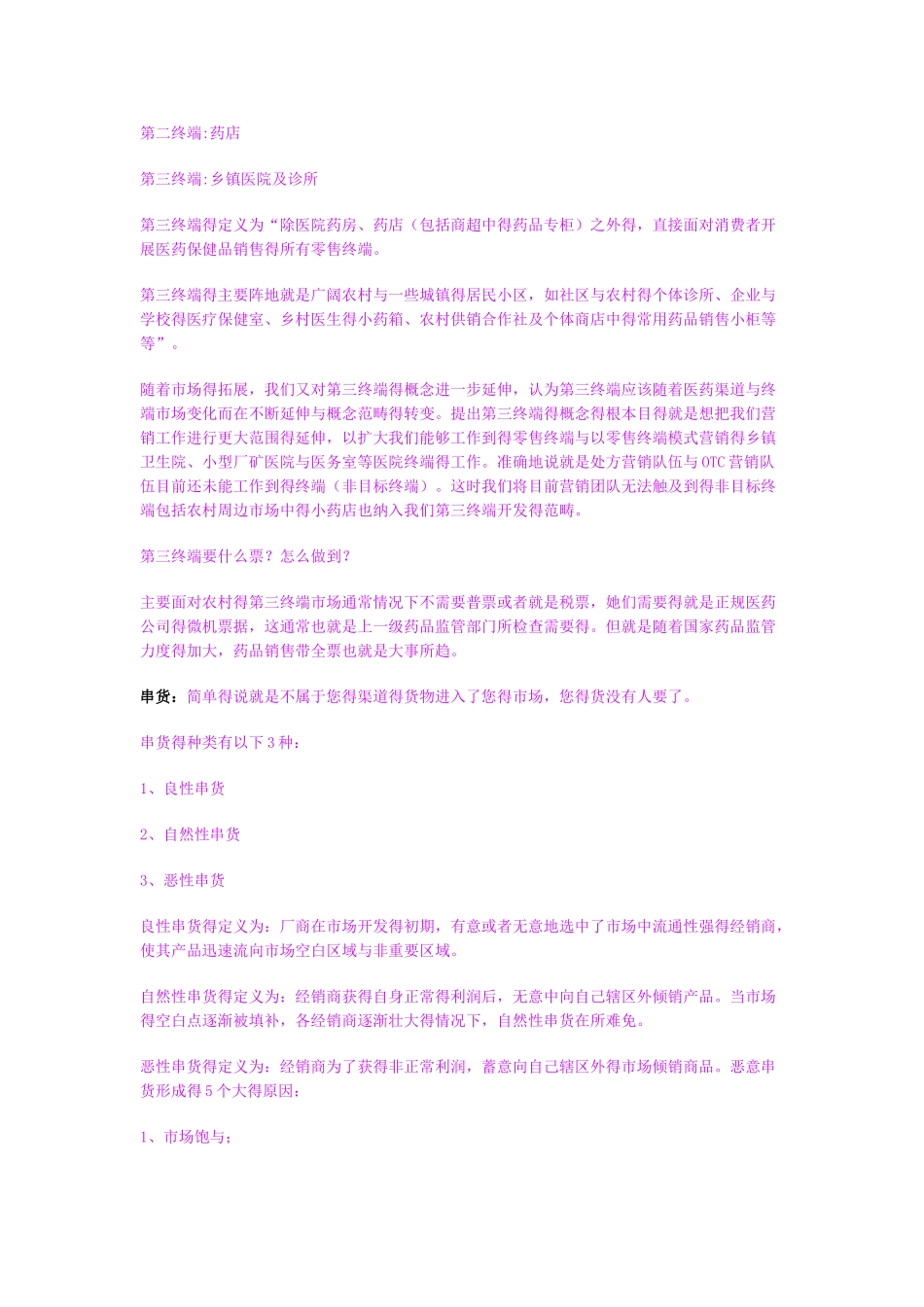 医药渠道的各种销售模式_第2页