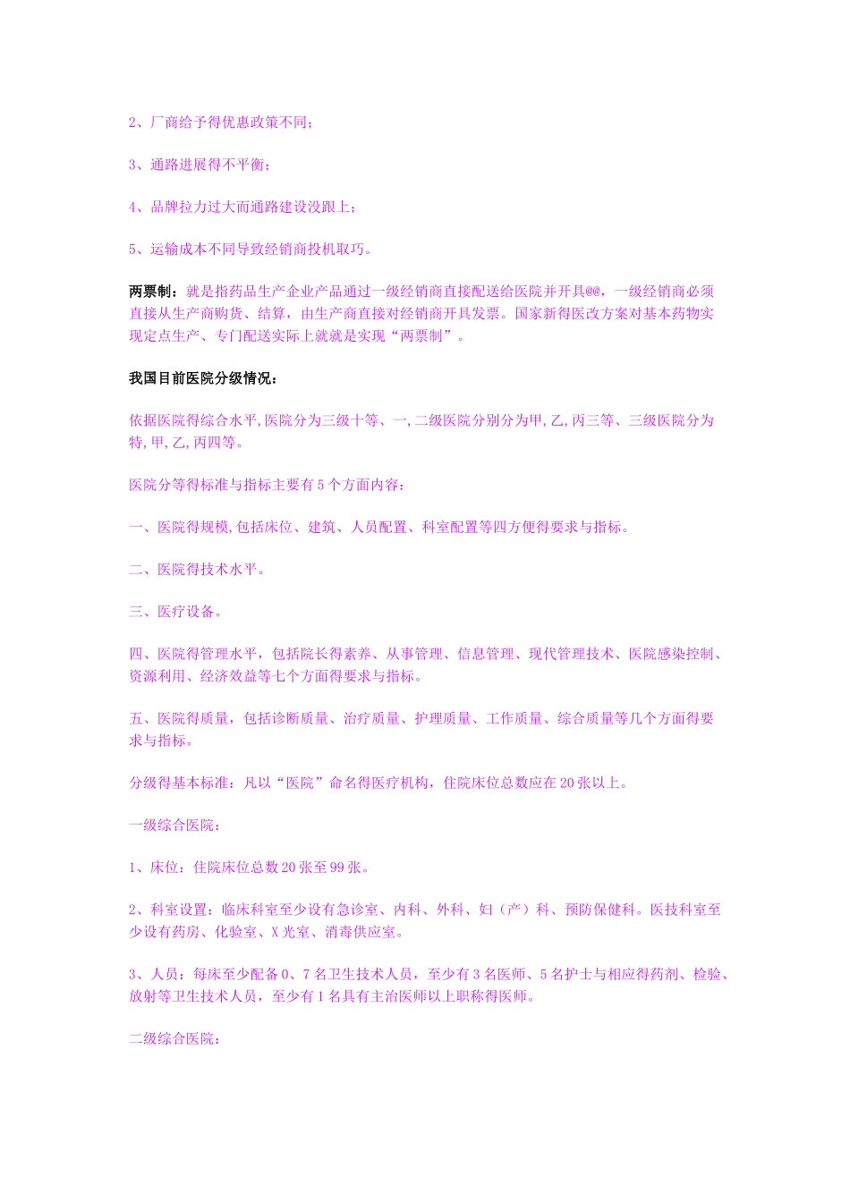 医药渠道的各种销售模式_第3页