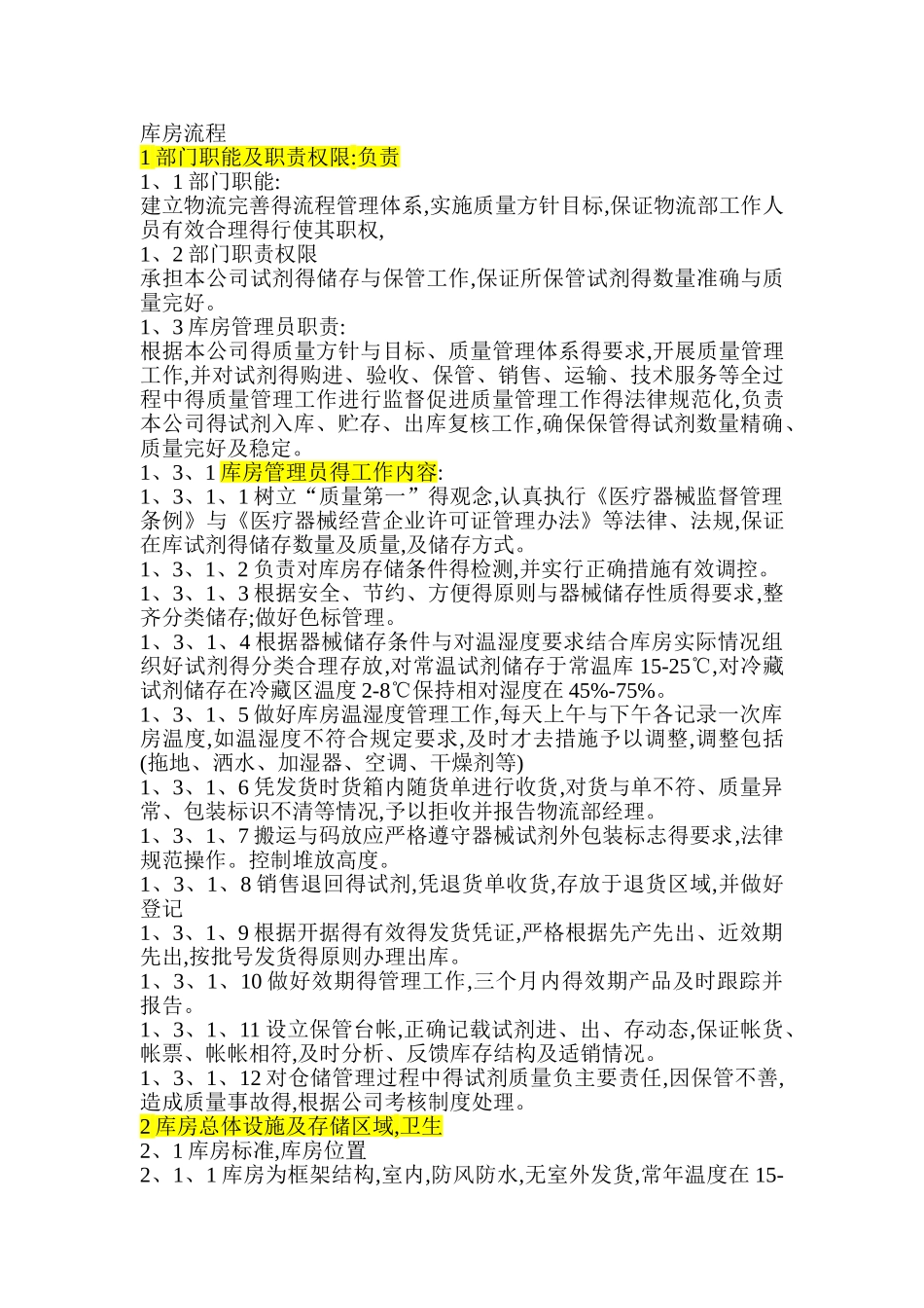医药企业库房整体流程_第1页